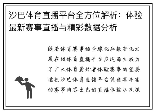 沙巴体育直播平台全方位解析：体验最新赛事直播与精彩数据分析