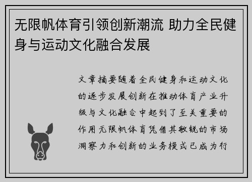 无限帆体育引领创新潮流 助力全民健身与运动文化融合发展