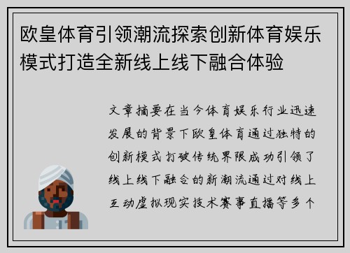 欧皇体育引领潮流探索创新体育娱乐模式打造全新线上线下融合体验