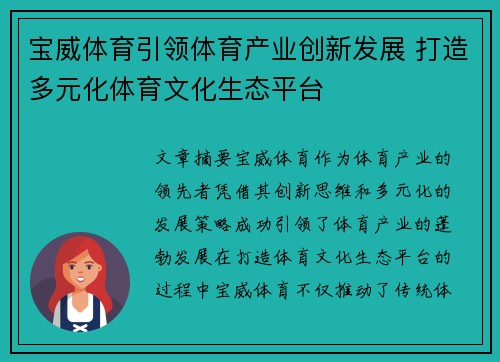 宝威体育引领体育产业创新发展 打造多元化体育文化生态平台