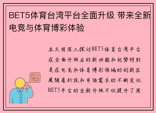 BET5体育台湾平台全面升级 带来全新电竞与体育博彩体验