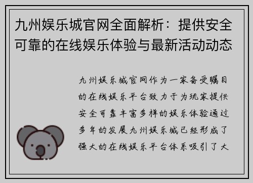 九州娱乐城官网全面解析：提供安全可靠的在线娱乐体验与最新活动动态