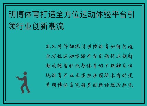 明博体育打造全方位运动体验平台引领行业创新潮流