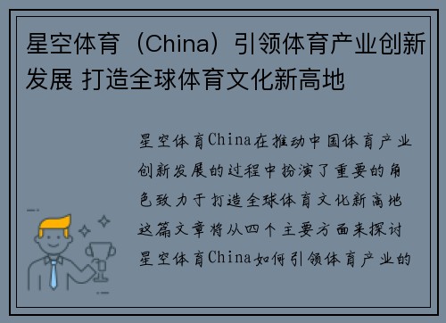 星空体育（China）引领体育产业创新发展 打造全球体育文化新高地