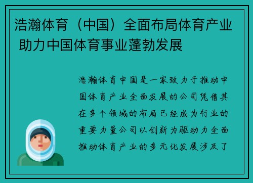 浩瀚体育（中国）全面布局体育产业 助力中国体育事业蓬勃发展