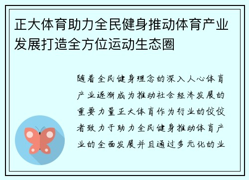 正大体育助力全民健身推动体育产业发展打造全方位运动生态圈