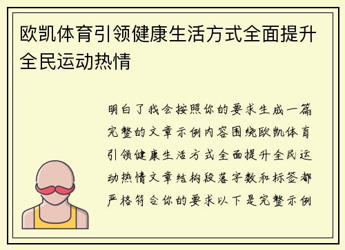 欧凯体育引领健康生活方式全面提升全民运动热情 欧凯体育引领健康生活方式全面提升全民运动热情