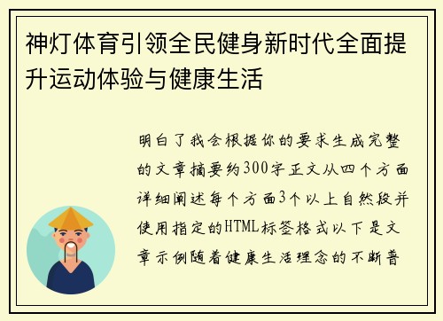 神灯体育引领全民健身新时代全面提升运动体验与健康生活 神灯体育引领全民健身新时代全面提升运动体验与健康生活