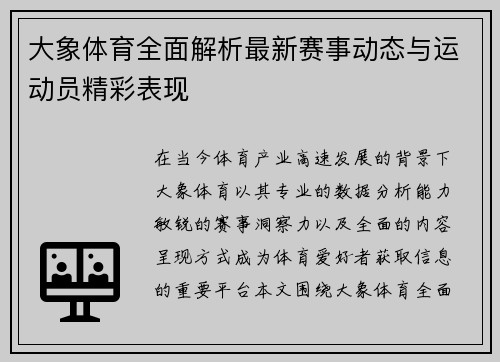 大象体育全面解析最新赛事动态与运动员精彩表现