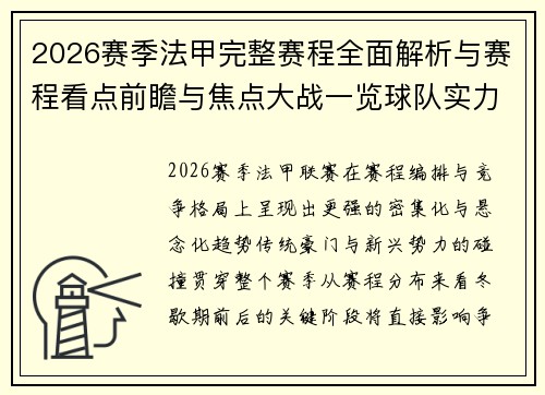 2026赛季法甲完整赛程全面解析与赛程看点前瞻与焦点大战一览球队实力对决展望 2026赛季法甲完整赛程全面解析与赛程看点前瞻与焦点大战一览球队实力对决展望