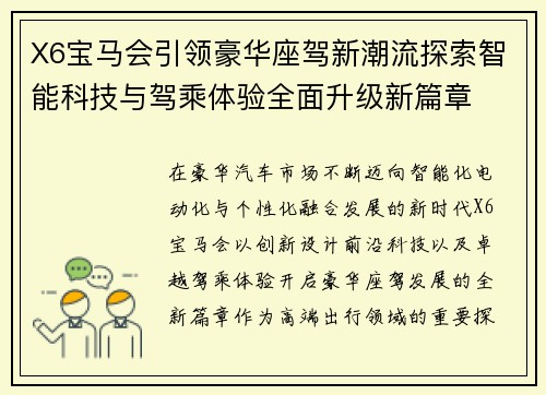 X6宝马会引领豪华座驾新潮流探索智能科技与驾乘体验全面升级新篇章 X6宝马会引领豪华座驾新潮流探索智能科技与驾乘体验全面升级新篇章